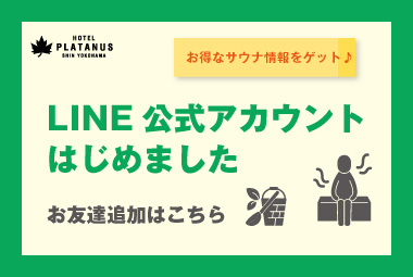 公式LINEスタート