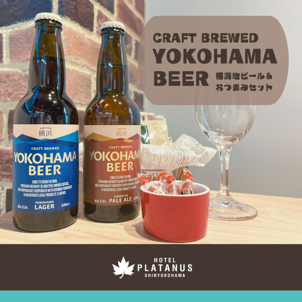 【新プラン】横浜地ビール&おつまみセットプラン🍺