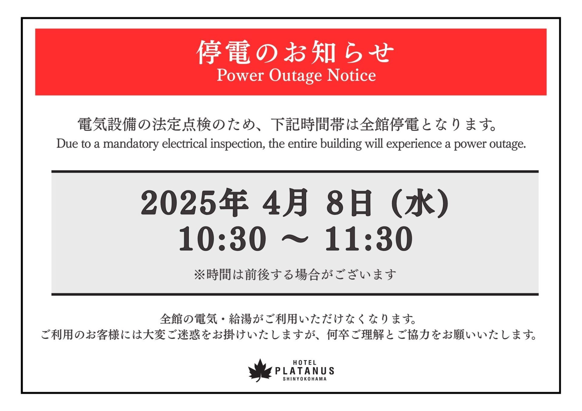 停電のお知らせ⚠